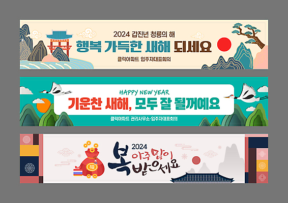 구름 템플릿 한국전통 배너템플릿 가로배너 캘리그라피 새해 산 복주머니 기와 선물 사람없음 태양 전통문양 일출 동전 학 새해인사 현수막 소나무 정자 기와지붕 덕담 신년카드 배너세트 2024년 갑진년 AI파일 자연요소 나무 전통 문양 건축물 배너 돈 조류 지붕 카드_감사 전통소품 한국 가로 세트 노을 인사 연도 파일형식 벡터