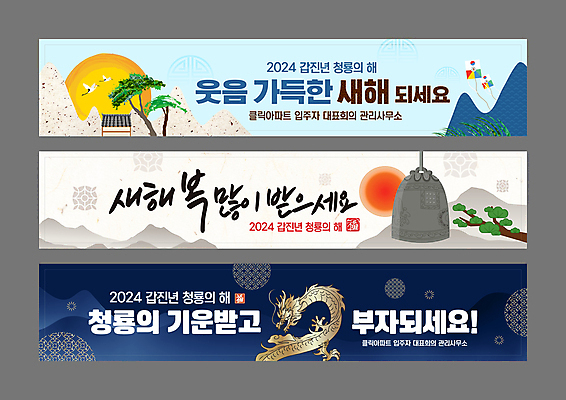 템플릿 한국문화 한국전통 배너템플릿 가로배너 새해 산 기와 사람없음 태양 전통무늬 전통문양 일출 종 새해인사 현수막 용 소나무 연 연날리기 덕담 신년카드 타종 배너세트 2024년 갑진년 AI파일 자연요소 나무 동양문화 전통 문양 배너 무늬 카드_감사 한국 가로 세트 놀이용품 노을 전통놀이 인사 연도 파일형식 벡터