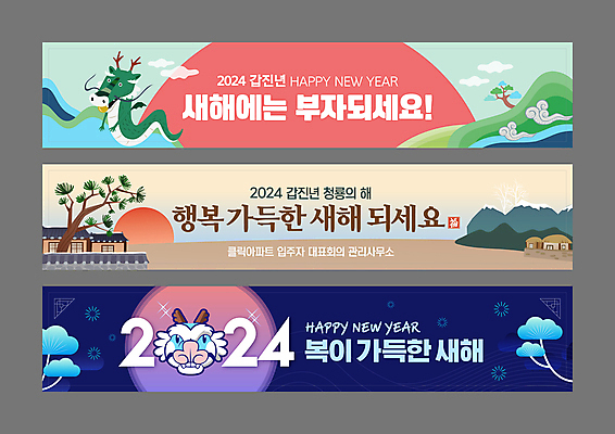 템플릿 한국전통 배너템플릿 가로배너 새해 산 초가집 기와집 사람없음 태양 일출 새해인사 현수막 용 소나무 용캐릭터 구름모양 덕담 신년카드 청룡 배너세트 2024년 갑진년 AI파일 자연요소 모양 나무 캐릭터 전통 배너 카드_감사 한옥 한국 가로 세트 노을 인사 연도 파일형식 벡터 구름_자연 사방신