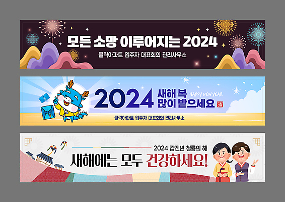 템플릿 한국전통 배너템플릿 여자 남자 가로배너 바다 새해 산 폭죽 기와집 상반신 성인 두명 일출 새해인사 현수막 용 한복 연 해피뉴이어 덕담 돈봉투 신년카드 청룡 성인만 배너세트 2024년 갑진년 청룡캐릭터 AI파일 캐릭터 전통 배너 봉투 카드_감사 한옥 한국 사람 가로 세트 놀이용품 노을 인사 전통의상 연도 용캐릭터 파일형식 벡터 사방신