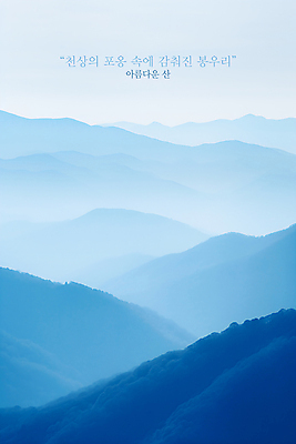 PSD 구름 편집이미지 백그라운드 자연 산 풍경 사람없음 파란색 안개 연기 봉우리 이미지편집 자연요소 컬러 날씨 생태계 파일형식