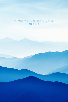 PSD 구름 편집이미지 백그라운드 자연 산 풍경 사람없음 파란색 안개 연기 봉우리 이미지편집 자연요소 컬러 날씨 생태계 파일형식