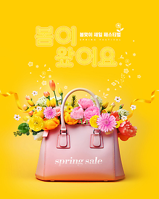 PSD 편집이미지 꽃 따뜻함 타이포그라피 사람없음 노란색 세일 축제 봄 핸드백 봄맞이 이미지편집 식물 문자 계절 컬러 가방 파일형식
