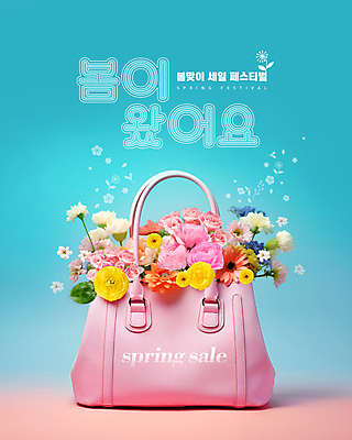PSD 편집이미지 꽃 분홍색 하늘색 따뜻함 타이포그라피 사람없음 세일 축제 봄 핸드백 봄맞이 이미지편집 식물 문자 계절 컬러 가방 파란색 파일형식