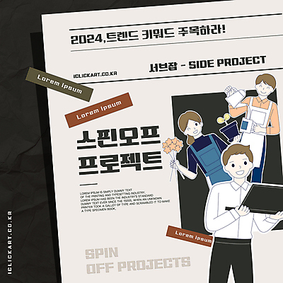 편집이미지 직업 디자인 여자 남자 비즈니스 상반신 성인 세명 단어 유행 검은색 신문 바리스타 프로젝트 플로리스트 성인만 2024트렌드 스핀오프프로젝트 이미지편집 AI파일 문자 컬러 사람 간행물 뉴스 신조어 파일형식 벡터 2024년