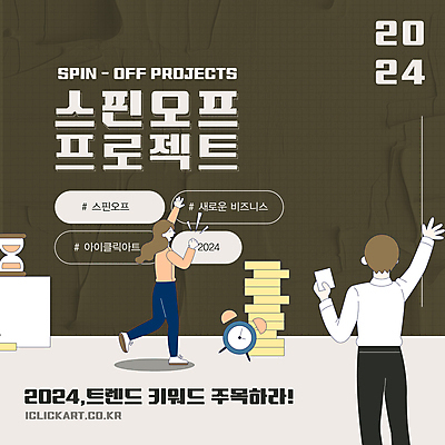 전신 편집이미지 디자인 여자 남자 비즈니스 성인 두명 단어 갈색 유행 탁상시계 프로젝트 성인만 해시태그 2024트렌드 스핀오프프로젝트 이미지편집 AI파일 문자 시계 컬러 사람 특수문자 신조어 파일형식 벡터 2024년