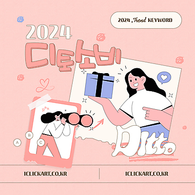 편집 디자인 여자 분홍색 일러스트 상반신 성인 두명 선물상자 쇼핑 유행 쌍안경 구매 성인여자만 2024트렌드 디토소비 국내일러스트 AI파일 컬러 선물 사람 상자 망원경 신조어 여자만 성인만 파일형식 벡터 2024년