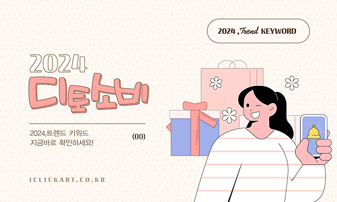 편집 디자인 여자 분홍색 일러스트 한명 상반신 성인 쇼핑 쇼핑백 유행 구매 진드기 성인여자한명만 앱푸시 2024트렌드 디토소비 국내일러스트 AI파일 1 컬러 가방 사람 해충 알림 신조어 여자한명만 성인여자만 파일형식 벡터 2024년