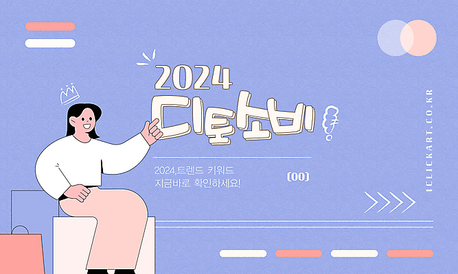 전신 편집 디자인 여자 일러스트 한명 앉기 성인 파란색 쇼핑 유행 구매 성인여자한명만 2024트렌드 디토소비 국내일러스트 AI파일 1 컬러 모션 사람 신조어 여자한명만 성인여자만 파일형식 벡터 2024년