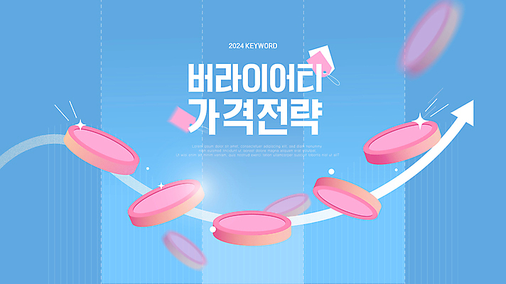 편집이미지 화살표 하늘색 돈 그래프 타이포그라피 사람없음 유행 꼬리표 동전 가격 상승 전략 신조어 2024트렌드 버라이어티가격전략 이미지편집 AI파일 문자 컨셉 파란색 라벨 재산 파일형식 벡터 2024년 유행어