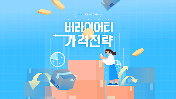 전신 편집이미지 여자 화살표 하늘색 돈 그래프 한명 성인 타이포그라피 유행 동전 택배 전략 영수증 신조어 성인여자한명만 2024트렌드 버라이어티가격전략 이미지편집 AI파일 문자 1 사람 금융 파란색 운송업 재산 여자한명만 성인여자만 파일형식 벡터 2024년 유행어