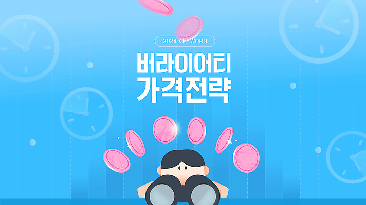 편집이미지 남자 시계 하늘색 돈 그래프 한명 상반신 성인 타이포그라피 유행 동전 쌍안경 망원경 전략 신조어 성인남자한명만 2024트렌드 버라이어티가격전략 이미지편집 AI파일 문자 1 사람 파란색 재산 남자한명만 성인남자만 파일형식 벡터 2024년 유행어