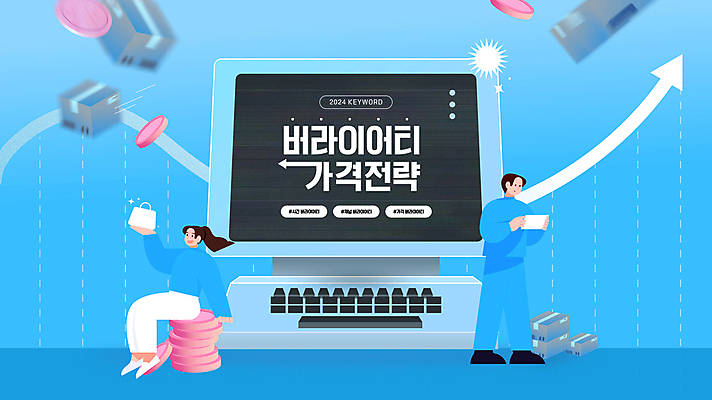 전신 편집이미지 여자 남자 화살표 하늘색 돈 그래프 들기 앉기 성인 타이포그라피 두명 컴퓨터 상자 유행 동전 가격 택배 전략 신조어 성인만 2024트렌드 버라이어티가격전략 이미지편집 AI파일 문자 모션 사람 파란색 전자제품 운송업 재산 파일형식 벡터 2024년 유행어