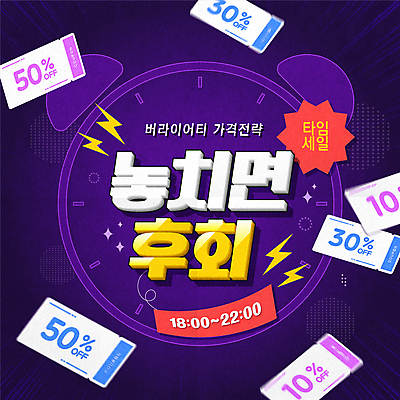 시계 일러스트 이벤트 타이포그라피 사람없음 보라색 쿠폰 전략 타임세일 할인쿠폰 2024트렌드 버라이어티가격전략 국내일러스트 AI파일 문자 컬러 유행 세일 신조어 파일형식 벡터 2024년