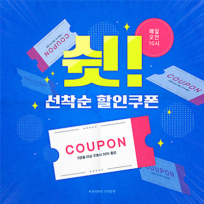 일러스트 이벤트 타이포그라피 사람없음 파란색 세일 쿠폰 전략 할인쿠폰 선착순 2024트렌드 버라이어티가격전략 국내일러스트 AI파일 문자 컬러 유행 신조어 파일형식 벡터 2024년