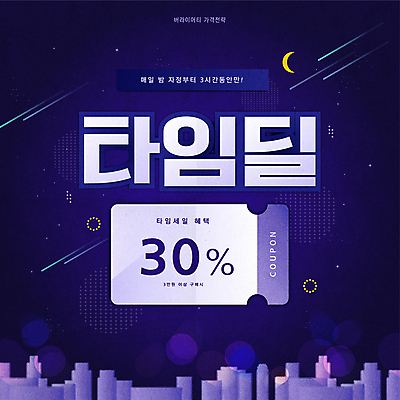 일러스트 이벤트 빌딩 타이포그라피 사람없음 세일 보라색 초승달 쿠폰 전략 타임세일 2024트렌드 버라이어티가격전략 국내일러스트 AI파일 문자 컬러 건물 유행 달 신조어 파일형식 벡터 2024년