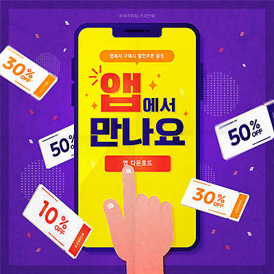 일러스트 손가락 이벤트 타이포그라피 사람없음 스마트폰 노란색 보라색 터치 어플리케이션 쿠폰 전략 할인쿠폰 2024트렌드 버라이어티가격전략 국내일러스트 AI파일 문자 손 컬러 핸드폰 스마트기기 유행 신조어 파일형식 벡터 2024년