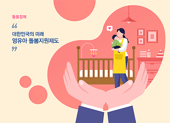 전신 손 여자 남자 일러스트 안기 성인 두명 신체부위 육아 아기 돌봄 아기침대 지원 돌봄서비스 아이돌봄 2024트렌드 돌봄경제 국내일러스트 AI파일 모션 사람 유행 아기용품 침대 서비스 신조어 파일형식 벡터 2024년