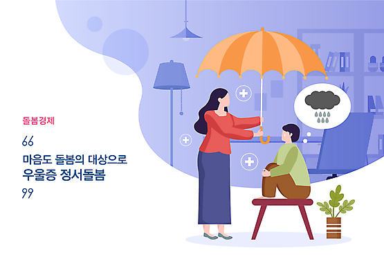 전신 여자 남자 일러스트 우산 들기 성인 두명 환자 보호 먹구름 웅크림 돌봄 십자모양 우울감 우울증 성인만 돌봄서비스 2024트렌드 돌봄경제 국내일러스트 AI파일 모양 감정 컨셉 의학 모션 사람 유행 질병 서비스 신조어 십자 파일형식 벡터 2024년 구름_자연