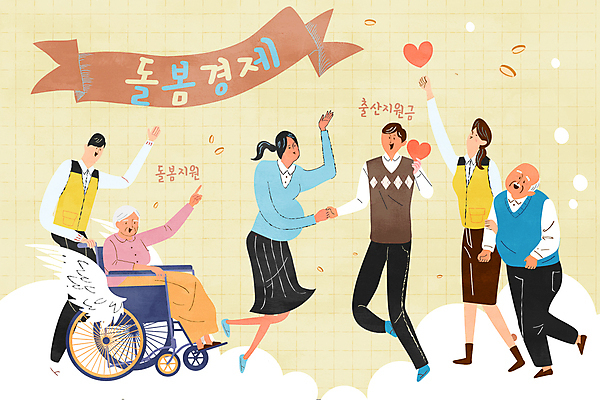 부부 여자 할아버지 노년 남자 할머니 일러스트 앉기 여러명 청년 성인 손잡기 임산부 복지 직원 휠체어 돌봄 부축 지원 돌봄서비스 지원금 2024트렌드 돌봄경제 국내일러스트 AI파일 커플 다수 모션 사람 유행 임신 사회이슈 서비스 신조어 파일형식 벡터 2024년