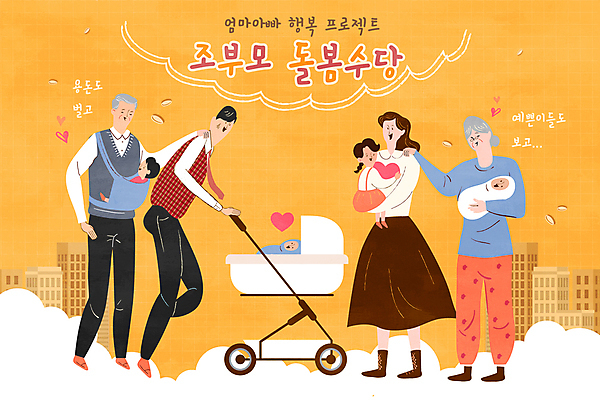 여자 노년 남자 어린이 일러스트 가족 안기 엄마 소녀 소년 여러명 성인 육아 아기 아빠 손주 유모차 실버취업 돌봄 조부모 어깨에손 아기띠 2024트렌드 돌봄경제 국내일러스트 AI파일 다수 관계 모션 사람 유행 아기용품 구직 신조어 파일형식 벡터 2024년