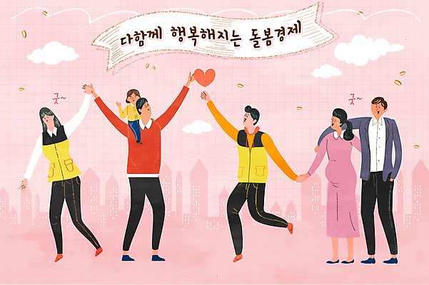 부부 여자 남자 어린이 분홍색 일러스트 어깨동무 들기 소녀 여러명 성인 손잡기 임산부 하트 목말 직원 2024트렌드 돌봄경제 국내일러스트 AI파일 모양 커플 컬러 포즈 다수 모션 사람 유행 임신 신조어 파일형식 벡터 2024년