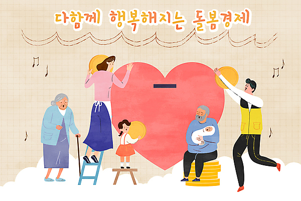 여자 할아버지 노년 남자 할머니 어린이 일러스트 사다리 안기 들기 앉기 여러명 동전 저금통 하트 아기 직원 돌봄 동전탑 베이지색 2024트렌드 돌봄경제 국내일러스트 AI파일 모양 컬러 다수 돈 모션 사람 성인 유행 쌓기 저축 도구 신조어 파일형식 벡터 2024년