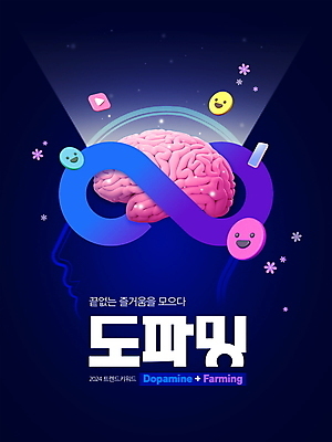 PSD 편집이미지 표정 미소 사람없음 단어 빛 유행 얼굴모양 디지털합성 즐거움 뇌 이모티콘 무한 편집소스 도파민 2024트렌드 도파밍 이미지편집 모양 문자 감정 얼굴 신조어 파일형식 2024년