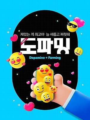 PSD 편집이미지 손 미소 들기 사람없음 신체부위 단어 스마트폰 유행 하트 디지털합성 즐거움 이모티콘 편집소스 도파민 2024트렌드 도파밍 이미지편집 모양 문자 감정 모션 표정 사람 핸드폰 스마트기기 신조어 파일형식 2024년