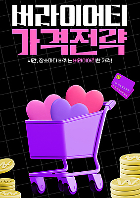 편집이미지 사람없음 쇼핑 쇼핑백 보라색 동전 검은색 쇼핑카 하트 신용카드 2024트렌드 버라이어티가격전략 이미지편집 모양 컬러 돈 가방 금융 유행 카트 신조어 2024년