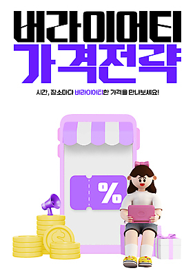 전신 편집이미지 여자 한명 들기 앉기 소녀 선물상자 스마트폰 쇼핑 태블릿 보라색 동전 확성기 쿠폰 소녀한명만 2024트렌드 버라이어티가격전략 이미지편집 1 어린이 컬러 돈 모션 선물 사람 전자제품 핸드폰 스마트기기 상자 유행 신조어 여자한명만 소녀만 2024년