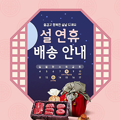 전통 분홍색 안내 사람없음 설날 전통문양 보자기 PPT 배송 보따리 한우 약과 요일 연휴 선물세트 일정표 전통창문 설선물 모션그래픽 MP4 문양 명절 컬러 창문 선물 공휴일 전통음식 소고기 날짜 동영상 파일형식 천_직물 명절선물