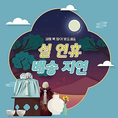 나무 구름 전통 열매 안내 사람없음 설날 꽃병 달 보자기 찻잔 PPT 배송 연휴 지연 민트색 설선물 모션그래픽 MP4 자연요소 식물 명절 꽃 컬러 잔 공휴일 동영상 파일형식 천_직물 명절선물