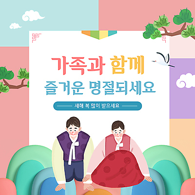 전신 구름 한마리 전통 여자 남자 산 안내 성인 두명 설날 학 소나무 절 한복 PPT 배송 연휴 성인만 모션그래픽 MP4 자연요소 나무 1 한국전통 명절 조류 사람 공휴일 인사 전통의상 동영상 파일형식
