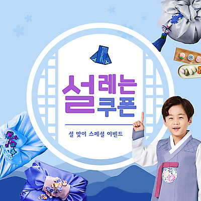 전통 명절 남자 어린이 떡 한명 이벤트 소년 상반신 파란색 설날 한국인 가리킴 보자기 한복 PPT 노리개 쿠폰 화과자 소년한명만 설선물 모션그래픽 MP4 1 한국전통 기념일 컬러 전통소품 사람 동양인 손짓 과자 전통의상 동영상 남자한명만 소년만 파일형식 천_직물 명절선물