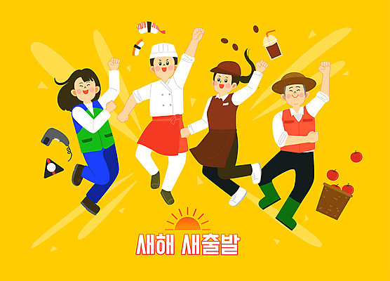 전신 여자 남자 커피 일러스트 새출발 새해 여러명 성인 노란색 손들기 바구니 점프 요리사 파이팅 앞치마 초밥 원두 사과 농부 사장 조리복 종업원 바리스타 아르바이트 삼각김밥 편의점 성인만 국내일러스트 AI파일 직업 음료 컬러 다수 유니폼 과일 비즈니스 모션 새로움 사람 상점 출발 김밥 일본음식 파일형식 벡터