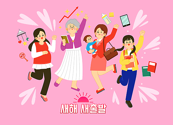 전신 여자 노년 남자 할머니 어린이 분홍색 일러스트 청소년 새출발 새해 들기 소년 여러명 성인 책 태블릿 손들기 점프 파이팅 임산부 육아 젖병 신입생 상승 딸랑이 모빌 워킹맘 국내일러스트 AI파일 학생 컬러 다수 컨셉 모션 엄마 새로움 사람 전자제품 스마트기기 임신 아기용품 비즈니스우먼 출발 파일형식 벡터