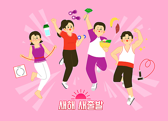 전신 여자 남자 분홍색 다이어트 일러스트 새출발 새해 바나나 윙크 들기 여러명 성인 운동 손들기 점프 파이팅 아령 샐러드 끈 고구마 근육질 체중계 줄넘기 텀블러 성인만 국내일러스트 AI파일 음식 컬러 다수 과일 모션 근육 새로움 뿌리채소 표정 건강 사람 컵 몸매 출발 파일형식 벡터