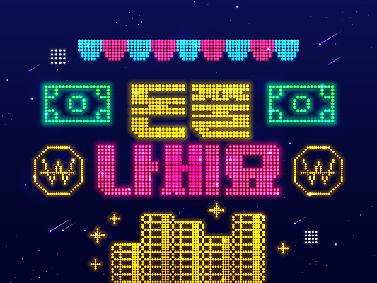 PSD 지폐 돈 일러스트 타이포그라피 사람없음 빛 반짝임 네온 전광판 신조어 동전탑 LED 유행어 국내일러스트 문자 전구 모션 유행 쌓기 동전 재산 파일형식