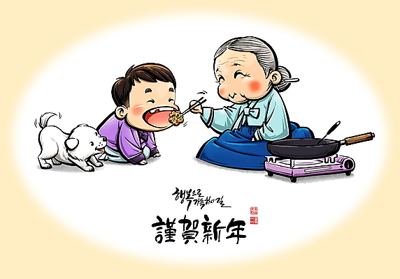 전신 PSD 여자 명절 노년 남자 행복 할머니 어린이 일러스트 캘리그라피 손자 근하신년 미소 풍경 소년 두명 설날 한자 프라이팬 강아지 한복 전 먹여주기 버너 동양화 손주 즐거움 부침개 국내일러스트 문자 한국전통 전통 기념일 감정 한식 음식 가족 주방용품 새해 표정 미술 사람 성인 반려동물 개 전통의상 먹기 파일형식