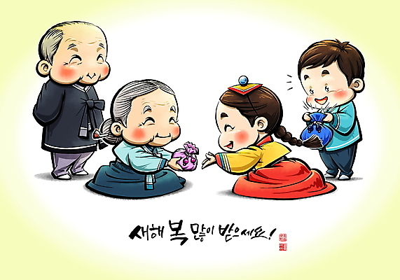 전신 PSD 여자 명절 할아버지 노년 남자 행복 할머니 어린이 일러스트 캘리그라피 손자 손녀 복주머니 미소 들기 풍경 소녀 소년 여러명 설날 한자 절 한복 동양화 손주 즐거움 주기 세배 설레임 세뱃돈 국내일러스트 문자 한국전통 전통 기념일 감정 다수 가족 모션 전통소품 표정 미술 사람 성인 인사 절_인사 전통의상 파일형식