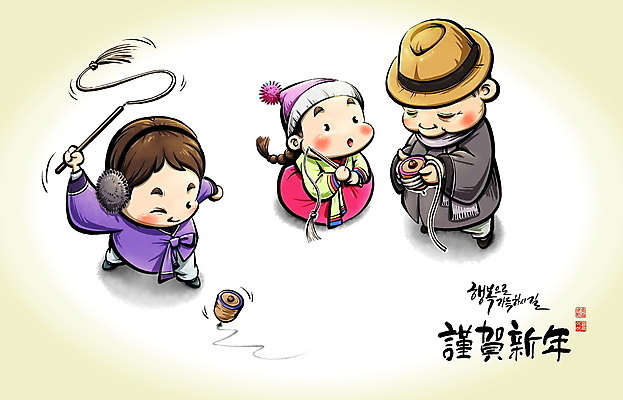 전신 PSD 모자 여자 명절 할아버지 노년 남자 행복 어린이 일러스트 캘리그라피 손자 손녀 근하신년 소녀 소년 세명 설날 한자 한복 동양화 손주 즐거움 팽이 팽이치기 팽이돌리기 국내일러스트 문자 한국전통 전통 잡화 기념일 감정 가족 새해 미술 사람 성인 놀이용품 전통놀이 전통의상 파일형식