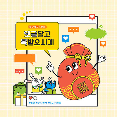 캐릭터 말풍선 일러스트 복주머니 이벤트 사람없음 선물상자 설날 노란색 올려보기 용 하트 가리킴 토끼 보자기 한복 댓글 소셜네트워크 청룡 프로모션 국내일러스트 일러캐릭터 AI파일 모양 한국전통 명절 컬러 포유류 모션 전통소품 선물 손짓 반려동물 상자 전통의상 파일형식 벡터 천_직물 사방신