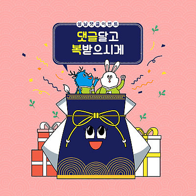 캐릭터 전통 분홍색 말풍선 일러스트 복주머니 폭죽 이벤트 사람없음 선물상자 설날 올려보기 가리킴 토끼 풀잎 한복 꽃가루 댓글 청룡 프로모션 국내일러스트 일러캐릭터 AI파일 한국전통 명절 컬러 잎 포유류 모션 전통소품 선물 손짓 반려동물 상자 용 풀_식물 전통의상 가루 파일형식 벡터 사방신