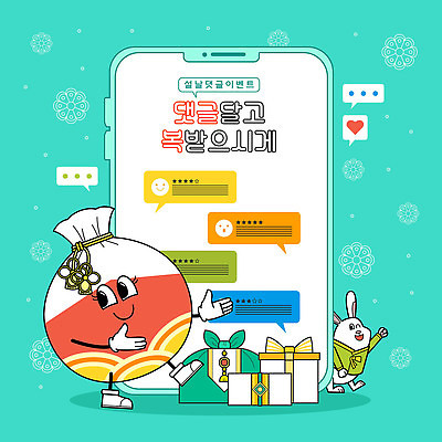 캐릭터 말풍선 일러스트 모바일 복주머니 윙크 손짓 이벤트 사람없음 선물상자 스마트폰 설날 전통문양 손들기 토끼 보자기 한복 댓글 민트색 프로모션 국내일러스트 일러캐릭터 AI파일 한국전통 전통 문양 명절 컬러 포유류 모션 전통소품 표정 선물 핸드폰 스마트기기 반려동물 상자 전통의상 파일형식 벡터 천_직물