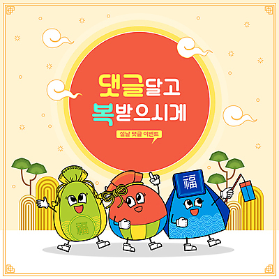 구름 캐릭터 일러스트 복주머니 들기 이벤트 사람없음 설날 태양 노란색 전통무늬 가리킴 소나무 댓글 전통등 프로모션 국내일러스트 일러캐릭터 AI파일 자연요소 나무 전통 명절 컬러 무늬 모션 조명 전통소품 손짓 파일형식 벡터