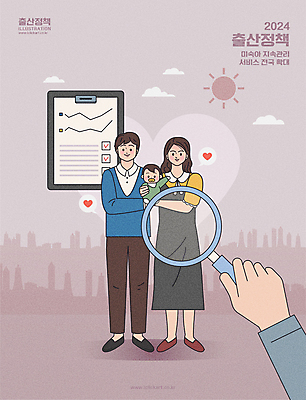 전신 손 여자 남자 일러스트 가족 안기 돋보기 들기 성인 신체부위 세명 보라색 육아 아기 서류판 정부정책 정책 지원 아이돌봄 국내일러스트 AI파일 컬러 관계 모션 사람 사무용품 파일형식 벡터 돌봄서비스