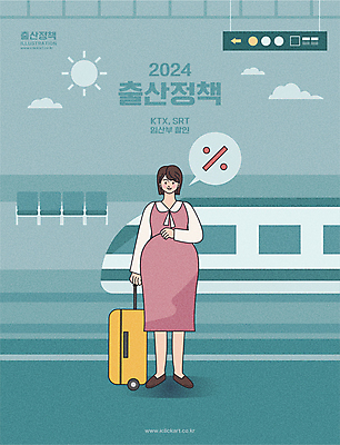 전신 여자 말풍선 일러스트 한명 성인 세일 캐리어 임산부 기차 퍼센트 청록색 기차역 정부정책 정책 지원 성인여자한명만 아이돌봄 국내일러스트 AI파일 1 육상교통 컬러 대중교통 사람 여행가방 임신 특수기호 역 여자한명만 성인여자만 파일형식 벡터 돌봄서비스