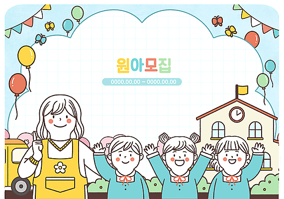 PSD 나무 여자 남자 어린이 나비 일러스트 프레임 손짓 소녀 소년 여러명 상반신 성인 손들기 유치원 유치원생 만세 풀 스쿨버스 손인사 유치원복 풍선 유치원선생님 원아모집 가랜드 국내일러스트 식물 옷 교육 다수 곤충 모션 버스 사람 교사 인사 파티용품 모집 원아 파일형식