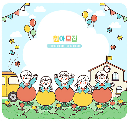 PSD 구름 여자 남자 어린이 나비 일러스트 학교 버스 프레임 소녀 소년 여러명 상반신 손들기 유치원 유치원생 튤립 풀 스쿨버스 유치원복 풍선 원아모집 가랜드 어린이만 국내일러스트 자연요소 식물 옷 교육 꽃 육상교통 다수 곤충 모션 대중교통 사람 파티용품 모집 원아 파일형식